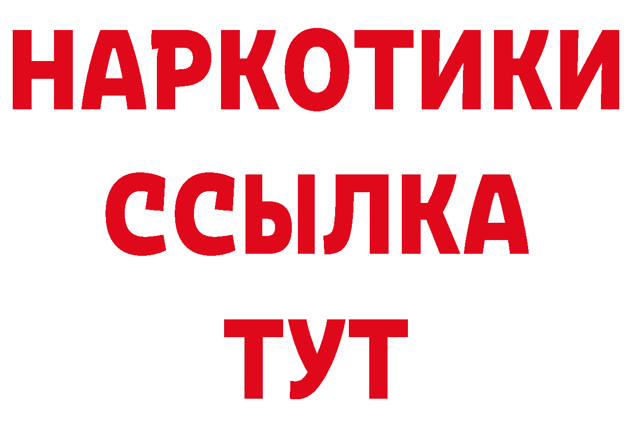 Бутират 1.4BDO как войти сайты даркнета гидра Камбарка